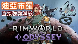 【邊緣世界：奧德賽】破解機械終端 !! 我們要拿重力板來蓋飛船 !!