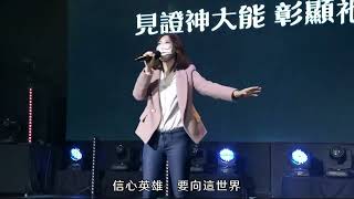 2022.02.06 第1堂 信心英雄, 2m55 偉大的神, 7m10 By The Grace Of God