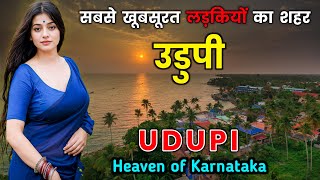 उडुपी - करनाटक की बदनाम शहर ? 😨  Udupi City | Beautiful City of Karnataka