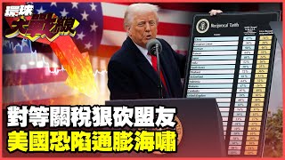 Trump's Reciprocal Tariff Genius! "Ruthlessly Crushing Allies for Instant Results"
