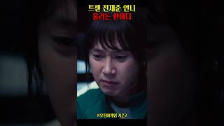 트젠 전재준 언니 울리는 말 한마디 #전재준 #현주 #오징어게임2 #박성훈