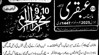 July Ubqari Mahnama 2025|detailed review|ubqari magazine @newubqariwazaif