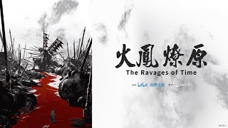 【一氣呵成看到飽】《火鳳燎原》第1至16話合集 (繁中字幕)【Ani-Mi】