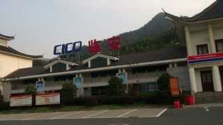 高速公路臨安服務區