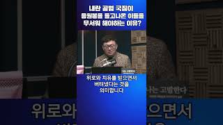 #김성수tv#응원봉:내란공범 국짐이 응원봉을 들고 나온 이들을 무서워해야하는 이유?