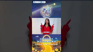 #吉克隽逸 “吃好喝好，有更多的好作品”  12月31日晚我们不见不散~ #浙江卫视跨年晚会 2023-2024浙江卫视跨年晚会 Clip
