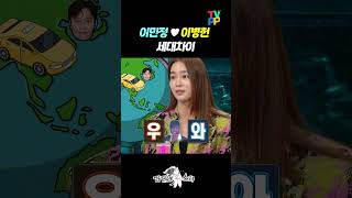 【#예능썰】 이민정♥이병헌 세대차이 | 라디오스타 | TVPP | MBC 160921 방송 외