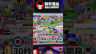 Free18 ...是什麼... 30秒詭異網站開箱 ｜買筆電找驊哥#買筆電找驊哥 #驊哥電腦 #筆電 #驊哥 #電競 #都市傳說 #TheMillionDollarHomepage #廣告