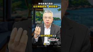 ✨ 《多伦多房产投资：过往频繁踩坑，真象竟是...6/N》加拿大｜多伦多地产｜多伦多房产 ｜ #多伦多地产 #多伦多房贷 #加拿大房价#多伦多地产 #多伦多房产  #熱門#多伦多房地产 #投資