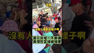 真的很白目！難怪會被嗆 #台南 #颱風 #黃偉哲【監督GOGO】