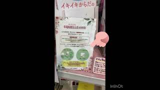 秋田市薬局 エクエル更年期対策大豆イソフラボン