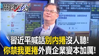Xi Jinping and the official media have repeatedly called for "stop involution", but no one listened!