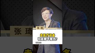 卖医疗设备 究竟赚不赚钱？#医疗 #张琦 #商业思维 #天地人网 #认知