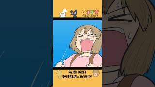 【私に天使はいないのか？！】『CITY THE ANIMATION』毎週日曜日 好評放送＆配信中！#アニメCITY