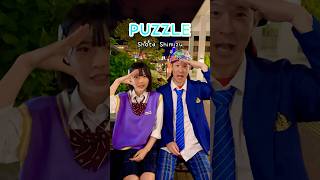 #PUZZLE - 清水翔太 / 踊ってみた / パズル / Shota Shimizu / #カップルダンス #制服ダンス #shorts
