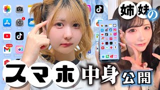 スマホの中身！アイドルJKの携帯が…？姉妹で紹介してみたら…【のえのん】