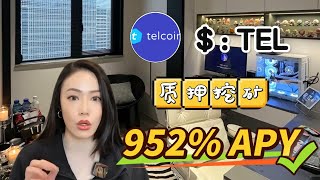 质押增值：952% 年化收益挖矿，助您在牛市中获利