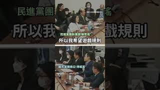 吳思瑤發言傅崐萁頻插話！ #韓國瑜 直喊「閉嘴」 #Shorts