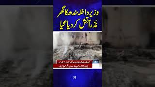 Sindh Home Ministers’ residence in Moro set on fire by protesters | Breaking News | Samaa TV