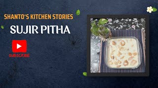 সুজির পিঠা | Sujir Pitha
