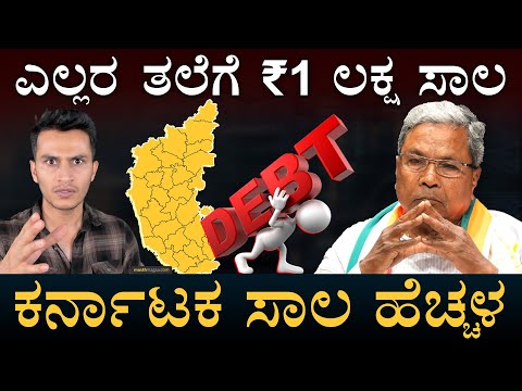 ರಾಜ್ಯದ ಮುಂದಿದೆ ಅಪಾಯ! | Karnataka Debt Crisis | Karnataka Budget 2025 | CM Siddu | Masth Magaa | Amar