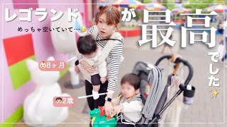 【名古屋Vlog】レゴランドとしまぐるランドが想像以上でした☺️✨【2歳/8ヶ月】