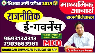 E-Governance SESSION OF MADHYAMIK ACHARAYA POL. SCIENCE 23 JULY