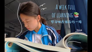 中国高中生VLOG📚学习浓度75%的一周Chinese high school student VLOG 📚 A week with a learning concentration of 75%