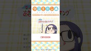 「今週のレシピはほうとう！量はてきとう‼︎」／『ゆるキャン△』第9話より #shorts