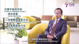 [醫生講場] 外科手術可治療糖胖症嗎？(黃健鴻醫生) Can surgery treat Diabesity? (Dr WONG Kin Hung, Simon)