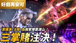 PILI CLASSIC MOMENTS: Su Huan Jen vs Minglun Fakui | PILI Season 32 Episode 11 | PILI PUPPETRY