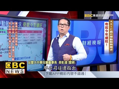 客戶開發自有ASIC設計 高價散熱模組族群旺 - 蔡彰鍠(豐勝) 20250424《57爆新聞》 精選篇 網路獨播版