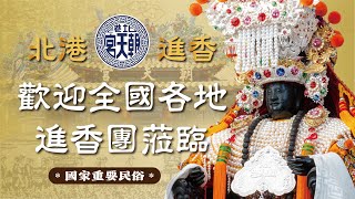 2025 歲次乙巳年 0405 北港進香--EP1