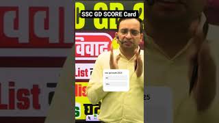SSC GD SCORE CARD SSC GD Normalised mark #rwa  ankit bhati sir