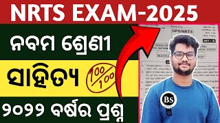 9th class NRTS exam 2025 question paper | NRTS exam question 2025 9th class ||