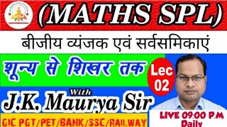 Algebra GIC / बीजीय व्यंजक एवं सर्वसमिकाएं /by JK SIR/