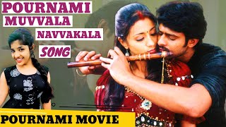 Pournami Muvvala Navvakala Song | Prabhas, Trisha, #pournami #prabhas #trisha