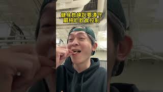 嚴格的飲食控制
