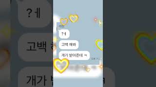 #카톡#고백 ㅋㅋㅋ