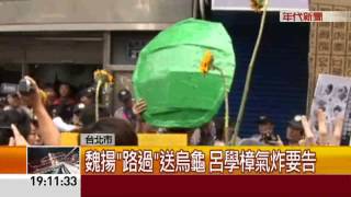 魏揚"路過"送烏龜? 呂學樟氣炸要告