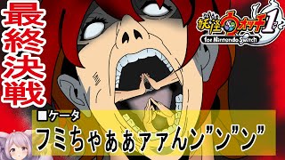 #25最終回 決戦‼ 妖怪大戦争『妖怪ウォッチ１』  #ゲーム実況 フノミヤ --Yo-kai Watch #RPG実況 #ゲーム男子