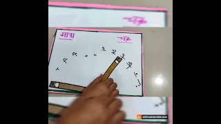 aao seekhe matra