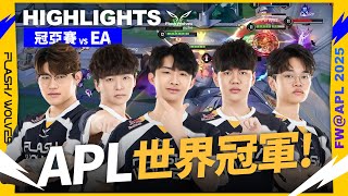 APL 世界冠軍!!｜APL 2025 Highlight