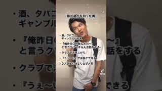 【超危険】付き合ってはいけない！！ダメ男まとめ