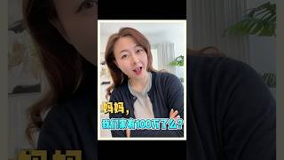 真正有钱人家的小孩是什么样的？#富人窮人思維 #有钱人 #感情 #教育 #豪宅 #故事 #分享 ￼