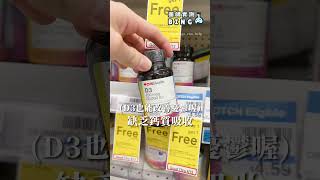 #藥師實測 美國CVS三大必買保健品💊#bingo藥師 #美國藥局 #出國必買#必買保健品