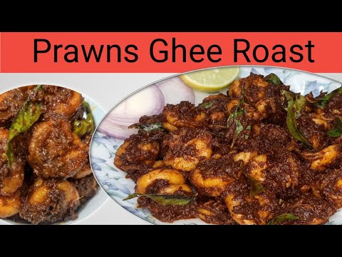 Prawn Ghee Roast | Prawn Ghee Roast Recipe in kannada | Prawn recipe