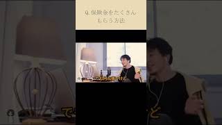 【詐欺】保険金をガッポリ稼ぐ方法がヤバすぎるｗｗｗ
