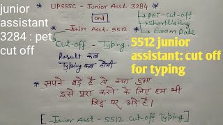 Junior assistant 5512: cut off for typing & junior assistant 3284: pet cut off/result update 5512 -