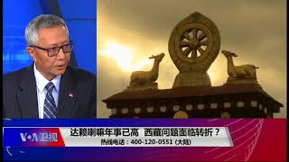 【贡嘎扎西：藏人争取的是中国宪法框架下名副其实的自治】8/2 #时事大家谈 #精彩点评